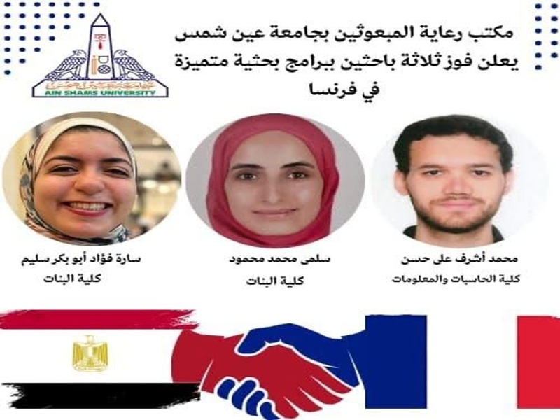 مكتب رعاية المبعوثين يعلن فوز ثلاثة باحثين ببرامج بحثية متميزة في فرنسا