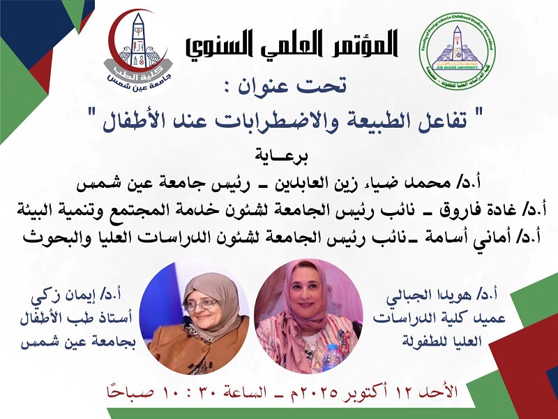 Ain Shams University Organizes the Annual Scientific Conference Entitled “Interaction of Nature and Disorders in Children”