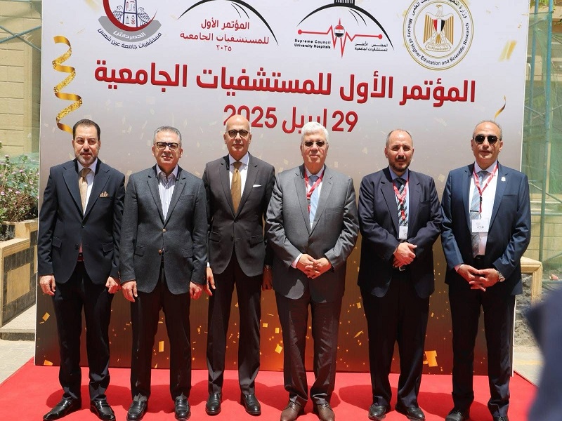 In the presence of the Advisor to the President of the Republic, the Minister of Higher Education, and the President of Ain Shams University... the activities of the first conference of university hospitals were launched at Ain Shams University