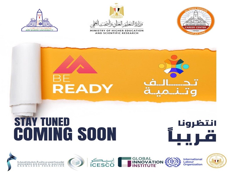 قريبًا... فتح باب التسجيل في مبادرة "كن مستعدًا" التي تنفذها وزارة التعليم العالي والبحث العلمي بالشراكة مع صندوق تطوير التعليم