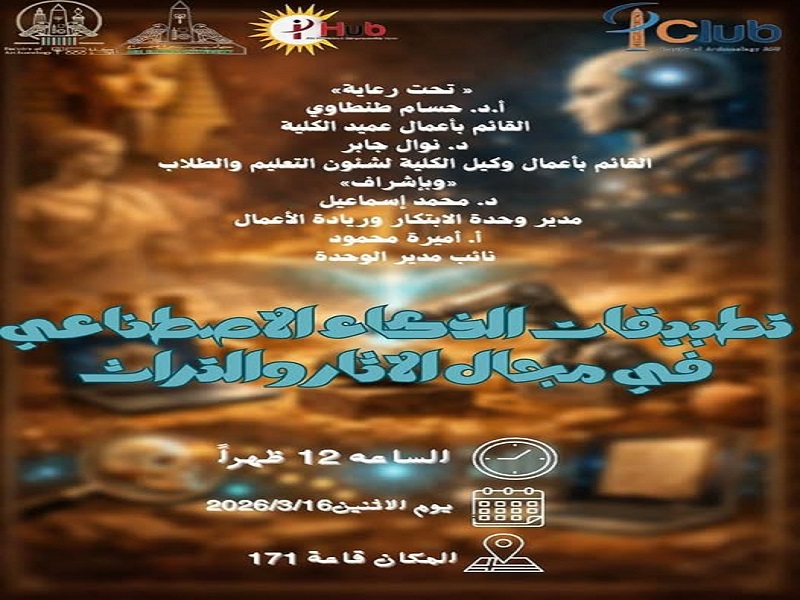 Towards the Digitization of Heritage: The Faculty of Archaeology Integrates Artificial Intelligence into Archaeological Studies as Part of the "From Us to Us" Initiative