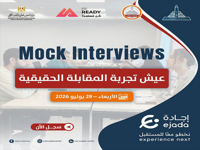 Wednesday, July 29: Ain Shams University Career Center Launches Mock Interviews