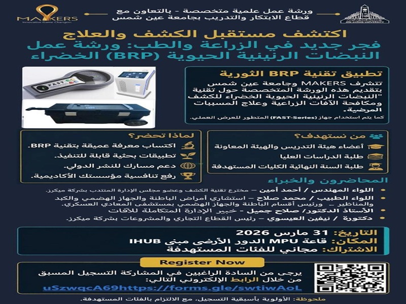 March 31st... Ain Shams University organizes a specialized scientific workshop on green bioresonance pulse technology