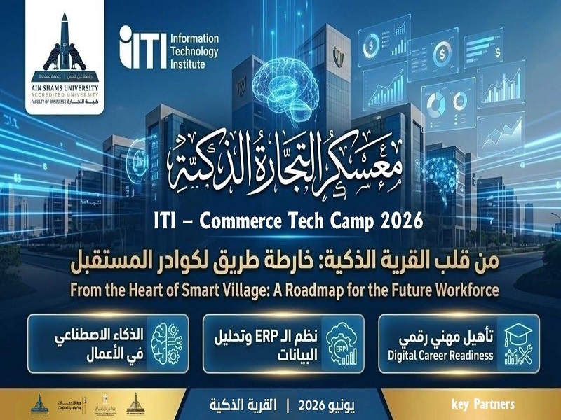 The Faculty of Business and the Information Technology Institute (ITI) launch the ITI Commerce Tech Camp 2026