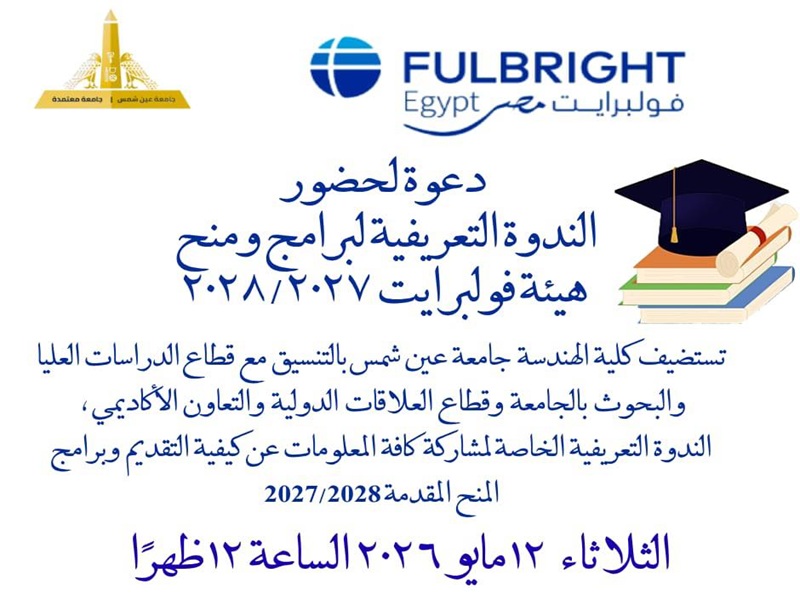 May 12…An orientation seminar on Fulbright Commission programs and scholarships at the Faculty of Engineering