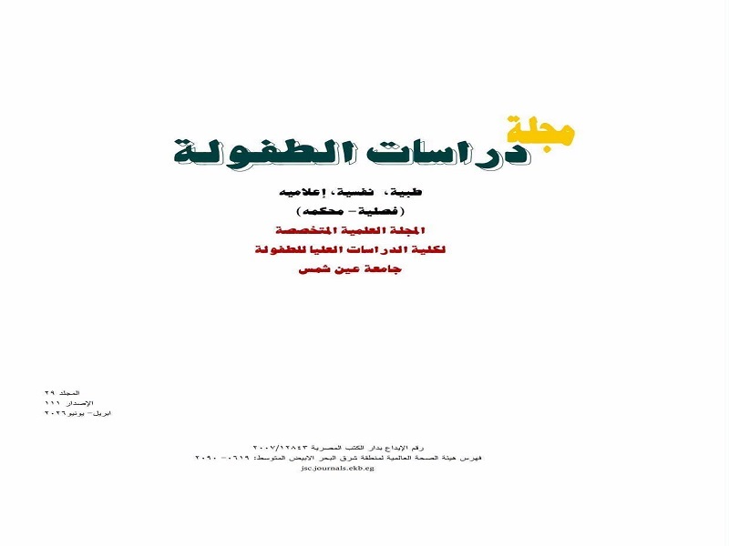 The Faculty of Graduate Studies for Childhood Journal Earns ARCIF Accreditation and Excellence Certificate for 2026