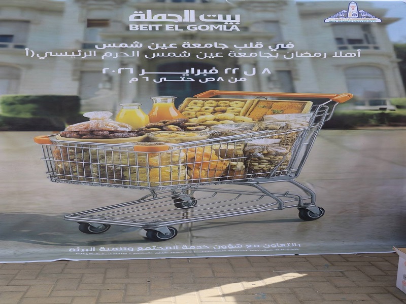 Ahlan Ramadan Exhibition at Ain Shams University