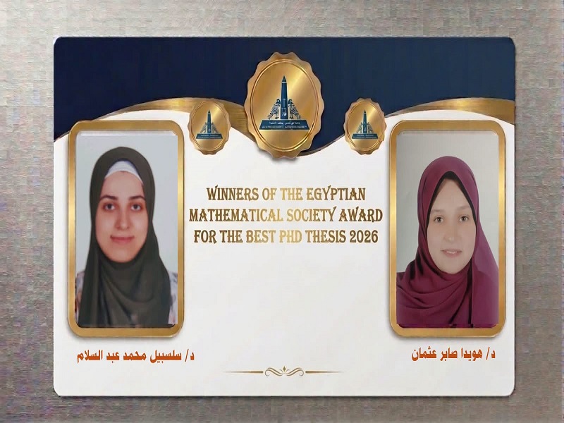 Ain Shams University Wins Two Egyptian Mathematical Society Awards for Best Doctoral Dissertations of 2026