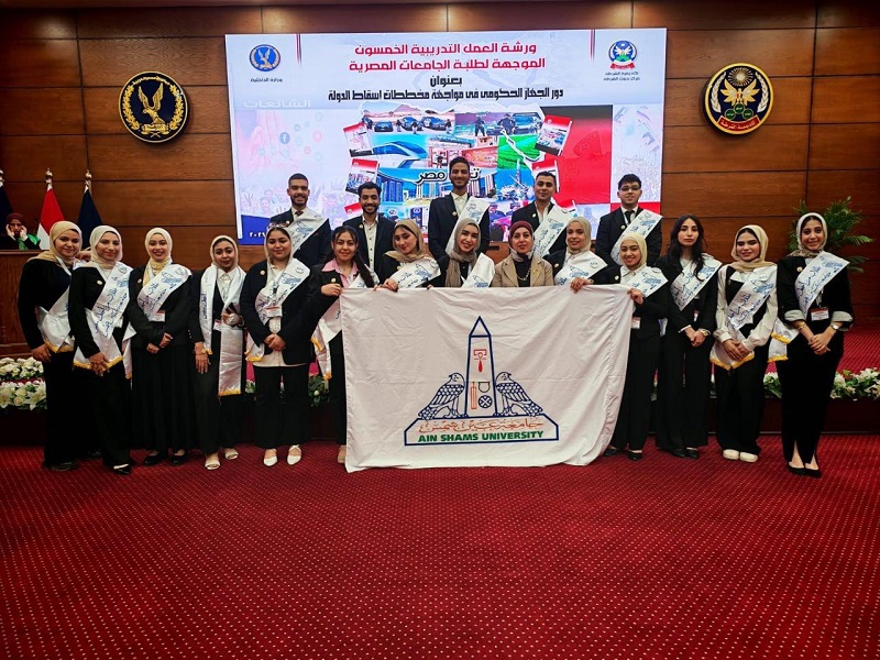 طلاب “من أجل مصر” بجامعة عين شمس يشاركون في ورشة “مخططات إسقاط الدولة من الداخل وسبل مواجهتها” بأكاديمية الشرطة