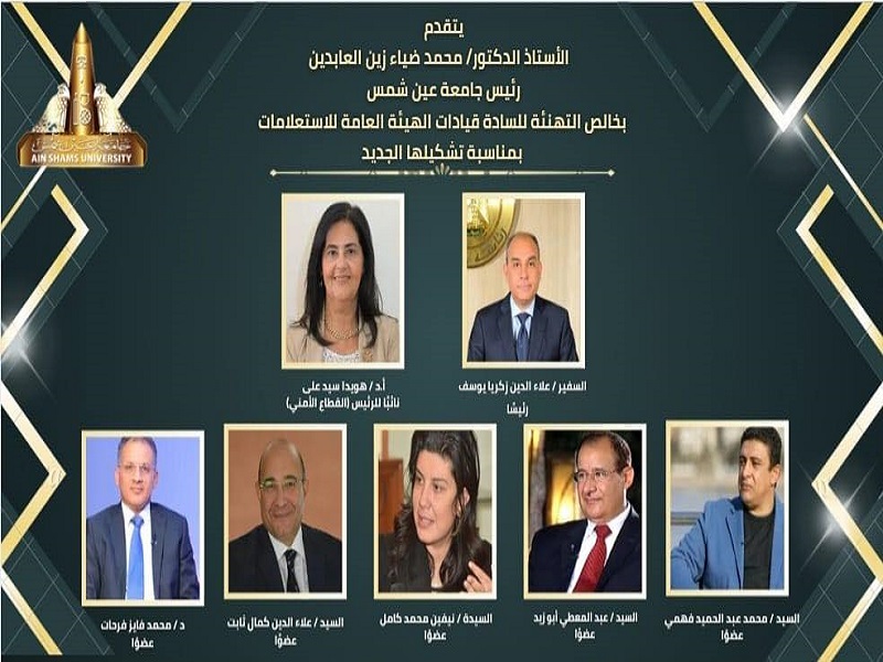 رئيس الجامعة يهنئ السادة قيادات الهيئة العامة للاستعلامات بمناسبة تشكيلها الجديد