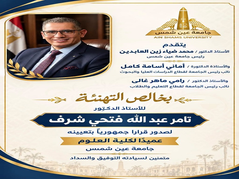 Appointment of Prof. Tamer Abdullah Fathy Sharaf as the Dean of the Faculty of Science