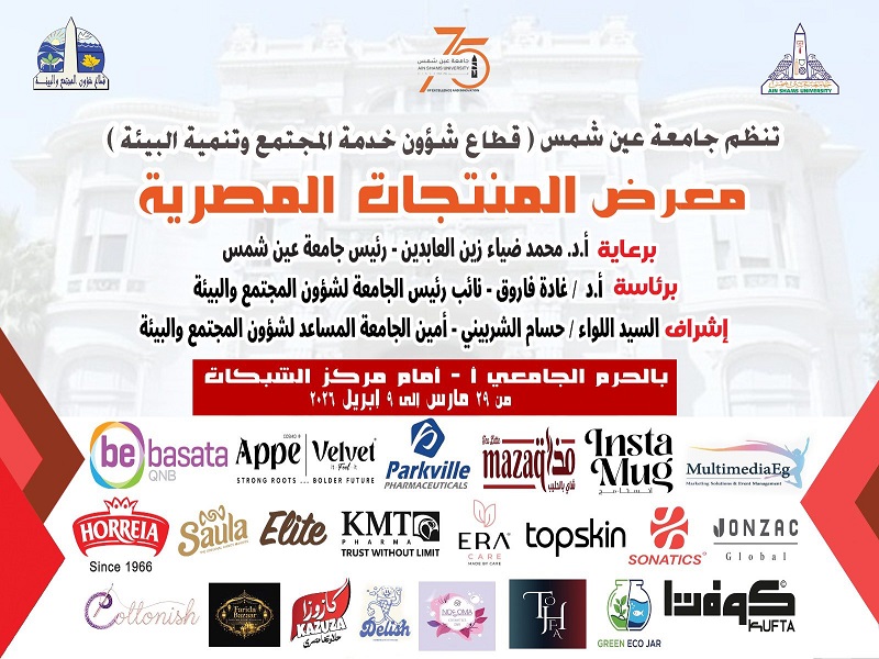 معرض "صنع في مصر" بجامعة عين شمس يستقبل رواده