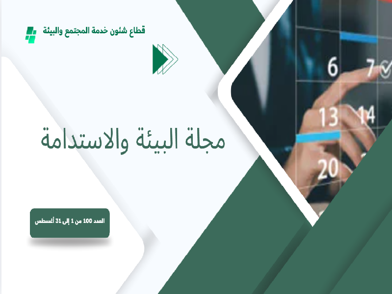 البوابة الإلكترونية لجامعة عين شمس تصدر عددها الدوري رقم 100 لنشرة قطاع شؤون خدمة المجتمع وتنمية البيئة