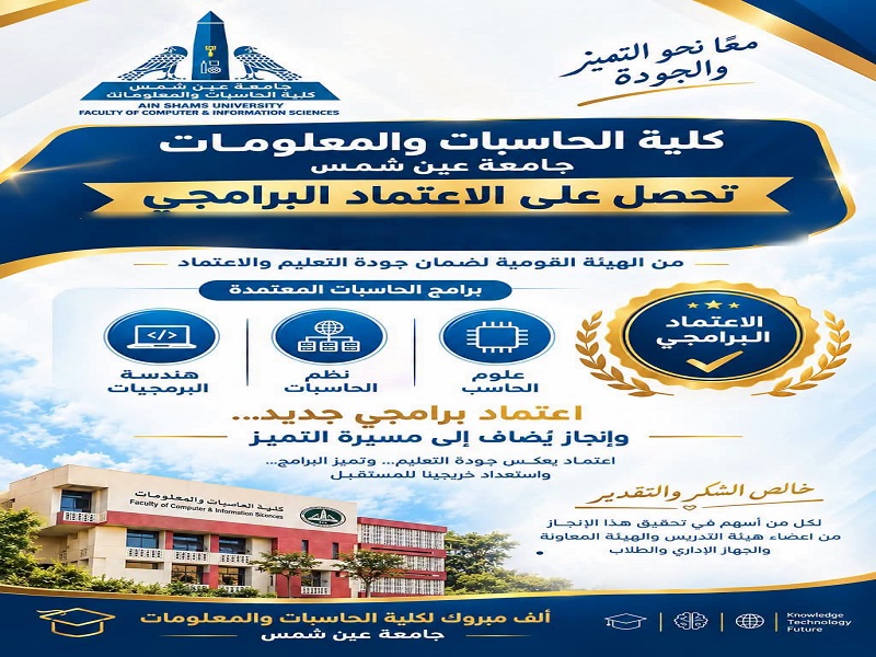 A New Academic Achievement for Ain Shams University…Three Faculty of Computer and Information Sciences Programs Accredited by the National Authority for Quality Assurance and Accreditation of Education