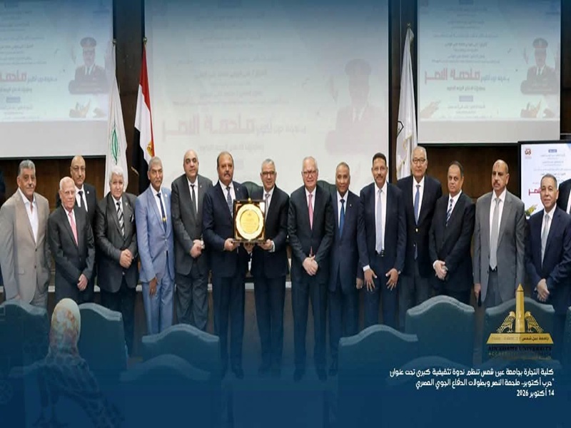 The Faculty of Business Organizes a Major Awareness Seminar Commemorating the October War Victory, Featuring Former Air Defense Forces Commander Lieutenant General Ali Fahmy