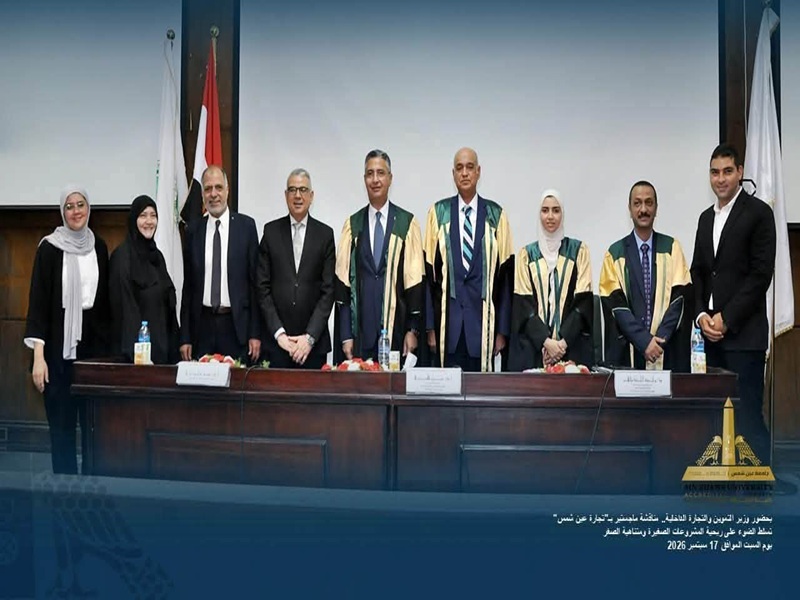 With the Participation of the Minister of Supply and Internal Trade… the Faculty of Business Explores the Use of Statistical Models to Support SMEs