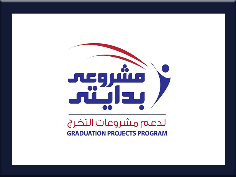 Higher Education: Applications Open for the “My Project… My Beginning” Program to Support Graduation Projects for the 2026/2027 Academic Year