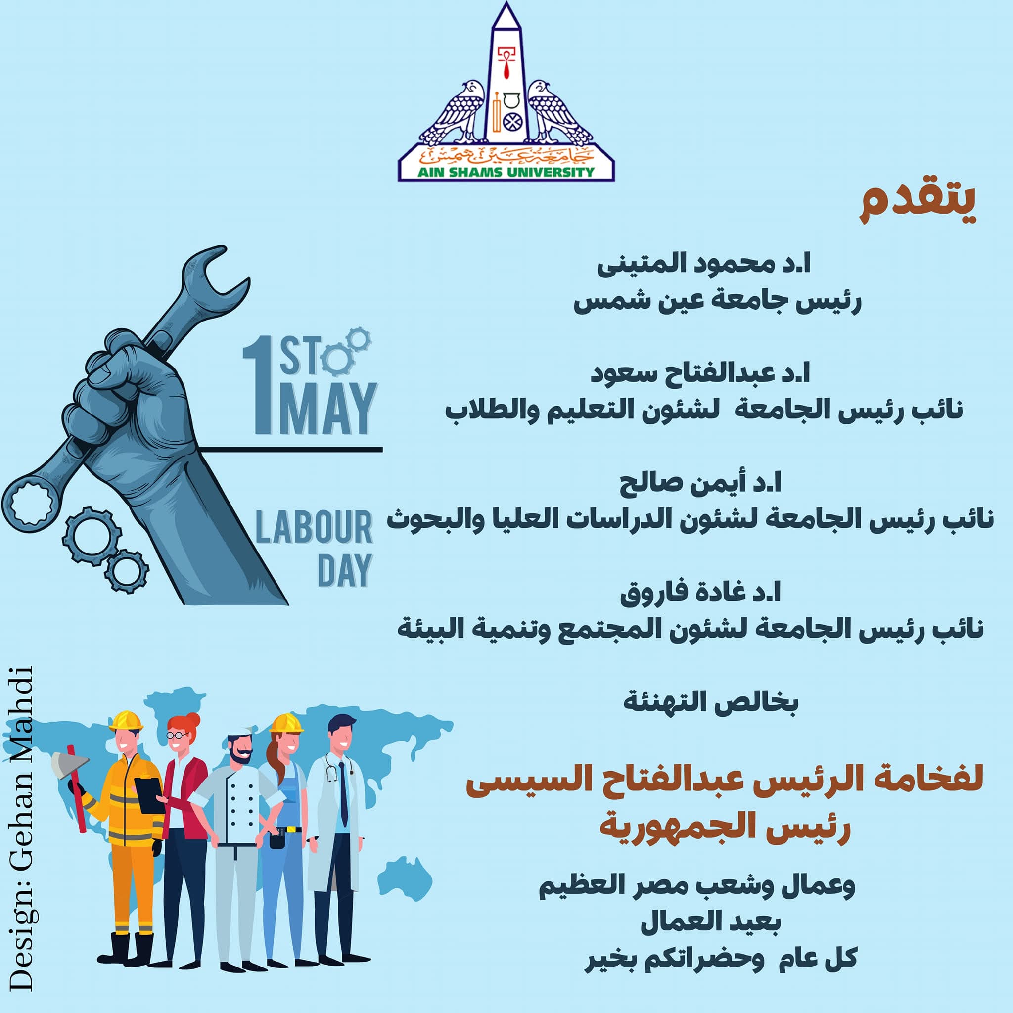 The university president and his deputies congratulate President Abdel Fattah El-Sisi and the people of Egypt on Labor Day