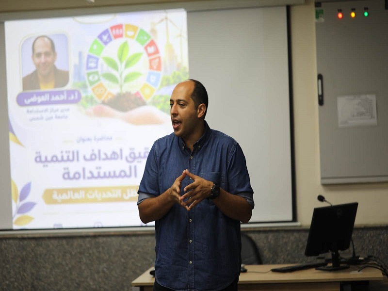 The Faculty of Dentistry Organizes an Awareness Seminar on “Achieving the Sustainable Development Goals Amid Global Challenges”