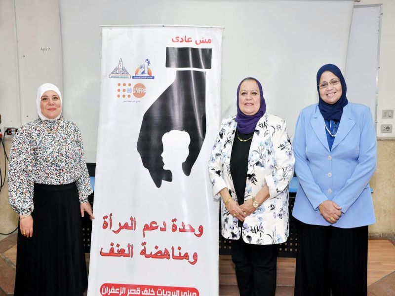 وحدة دعم المرأة بجامعة عين شمس تطلق برنامج «حياتك تهمنا» للصحة النفسية بكلية التجارة لتعزيز بيئة العمل
