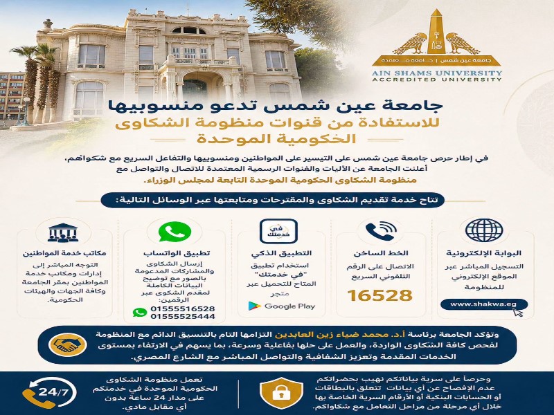 Ain Shams University Issues an Important Notice