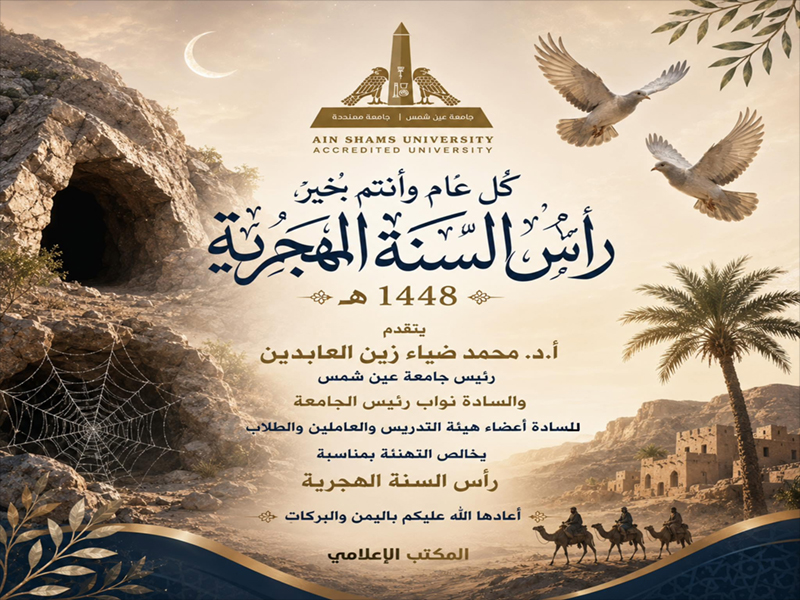 The University President and Vice Presidents Extend Their Greetings on the Islamic New Year