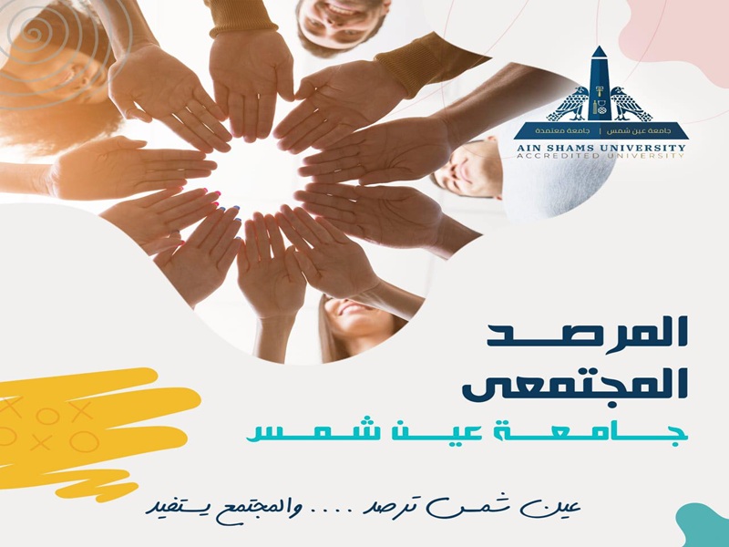 The Community Observatory Portal at Ain Shams University: A Scientific Step Towards Monitoring Societal Issues and Formulating Future Solutions