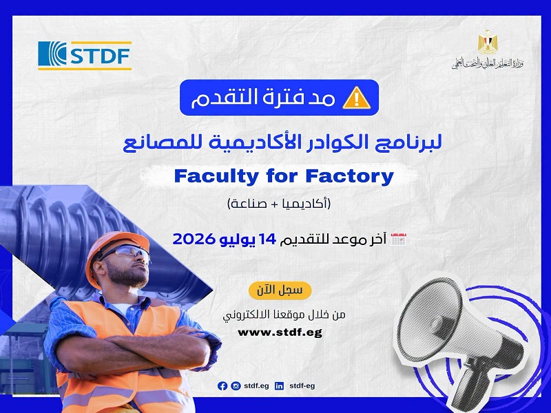 Higher Education: Extension of the Application Period for the "Faculty for Factory" Program to Support Researchers and Enhance Partnerships with Industry