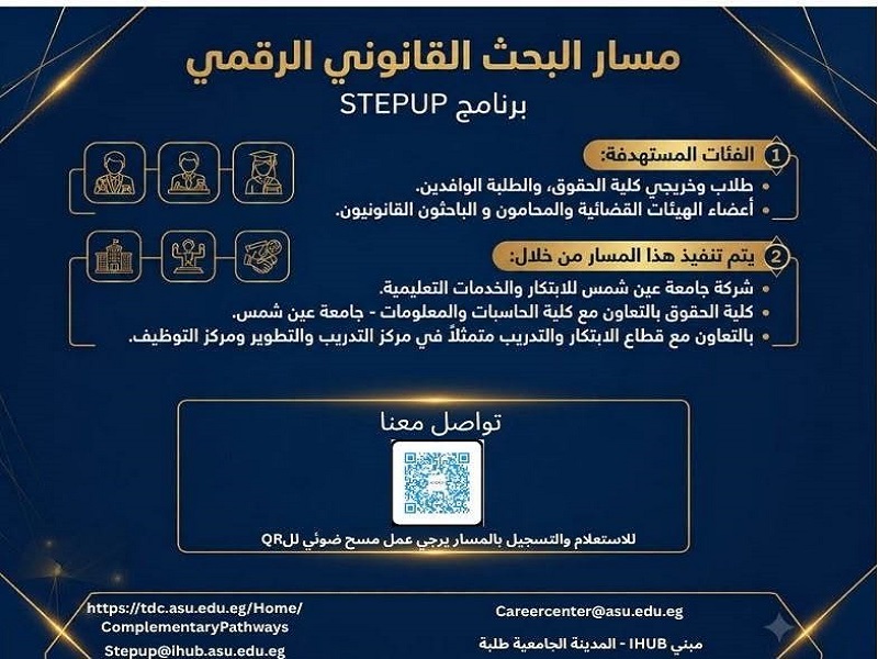 StepUp Program Announces Launch of Digital Legal Research Track