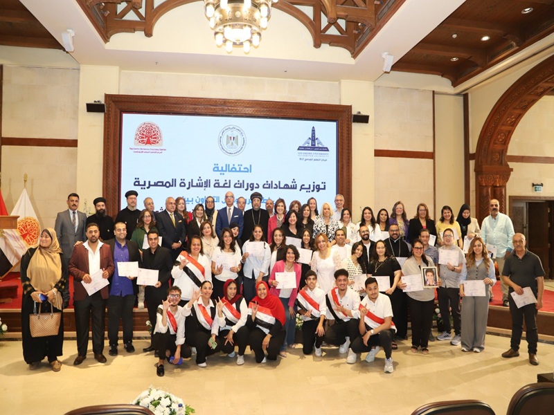 Ain Shams University and the Coptic Orthodox Cultural Center Celebrate the Graduation of a New Cohort of Egyptian Sign Language Learners