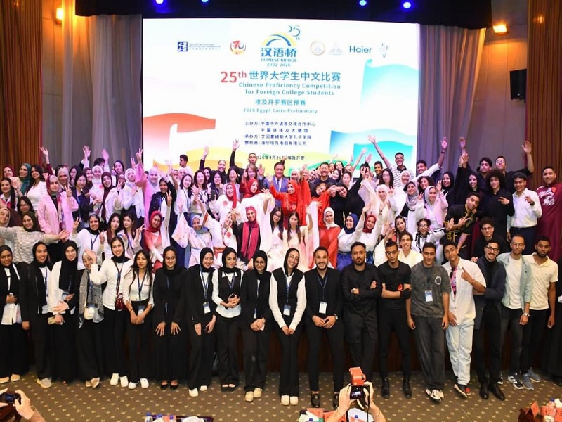 Ain Shams University Wins First Place in the 25th Preliminary Session of the "Chinese Bridge" International Competition for 2026