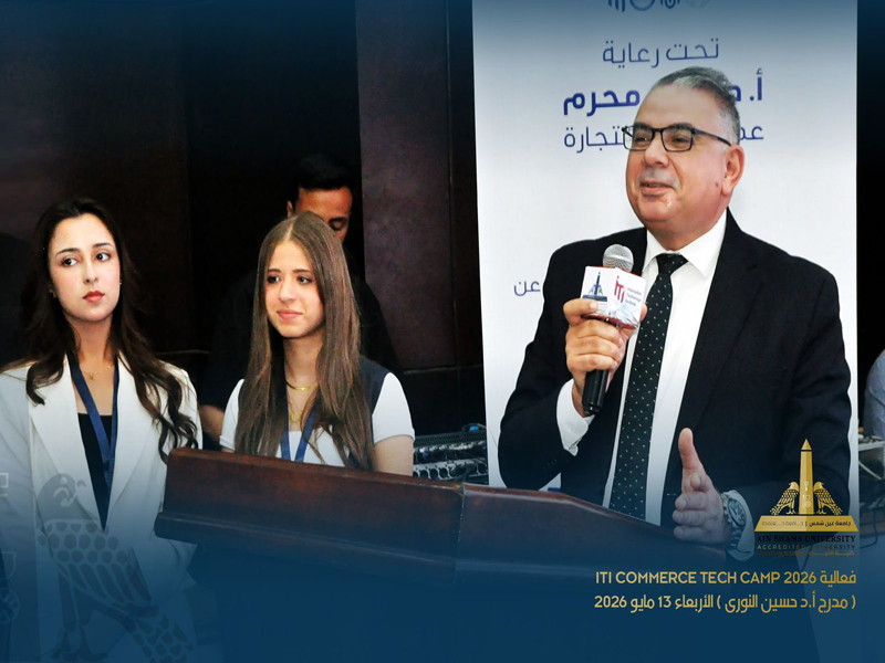 كلية التجارة ومعهد "ITI" يطلقان معسكر "Commerce Tech Camp 2026" لتأهيل 3 آلاف طالب لسوق العمل الرقمي