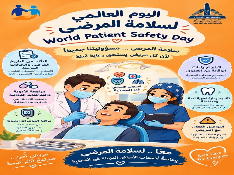 تحت شعار «رعاية آمنة.. مدى الحياة».. كلية طب أسنان عين شمس تطلق مبادرة لتوعية المرضى داخل العيادات