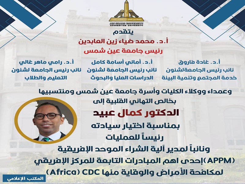 The President of University and Vice Presidents congratulate Dr. Kamal Obeid on his appointment as Deputy Director of the African Single Procurement Mechanism (APPM)