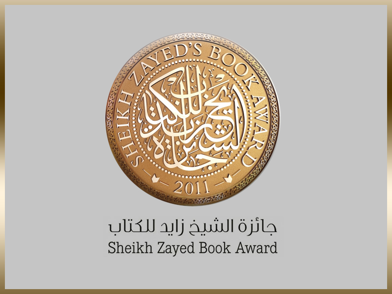 Ain Shams University Invites Faculty Staff and Researchers to Apply for the 21st Sheikh Zayed Book Award 2026–2027