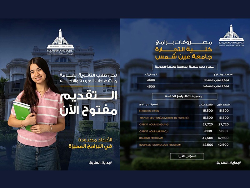 The Faculty of Business announces the opening of applying for its distinguished programs for the 2026/2027 academic year