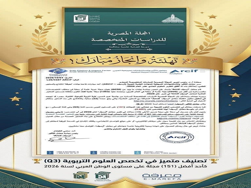 Ain Shams University's Egyptian Journal of Specialized Studies Meets Arcif Accreditation Standards and Ranks Among the Top 151 Arab Journals in Educational Sciences