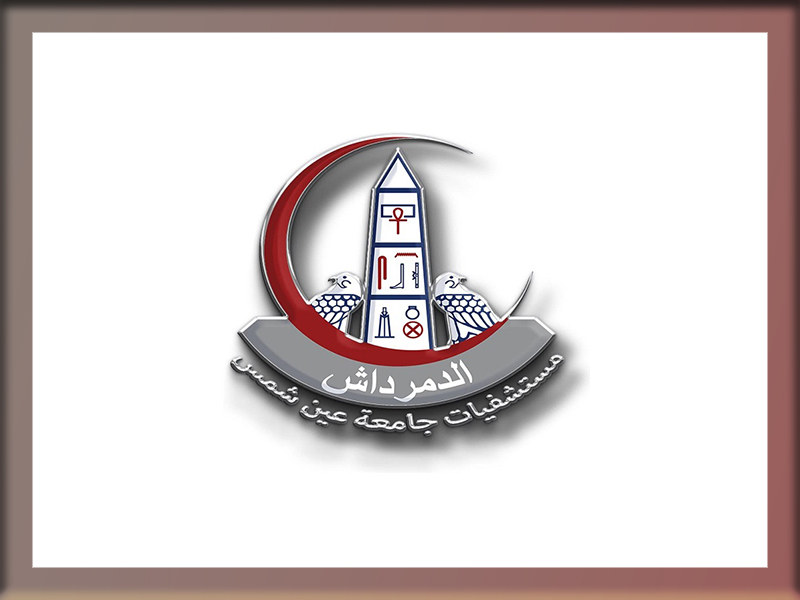 مستشفيات جامعة عين شمس ضمن أفضل 50 مركزاً طبياً أكاديمياً في العالم في تصنيف "براند فاينانس" (Brand Finance) لعام 2026