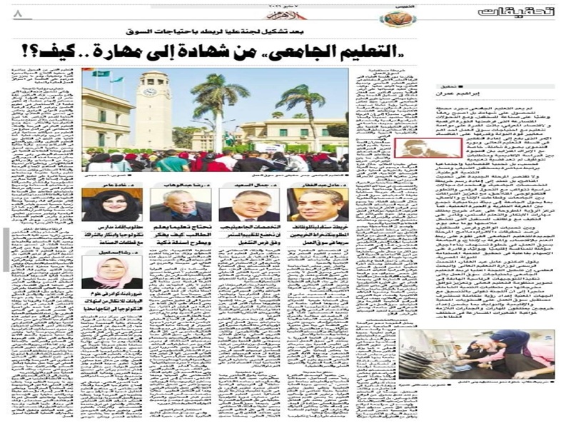 الأهرام تناقش مستقبل التعليم الجامعي وربطه بسوق العمل بمشاركة أكاديميين وخبراء