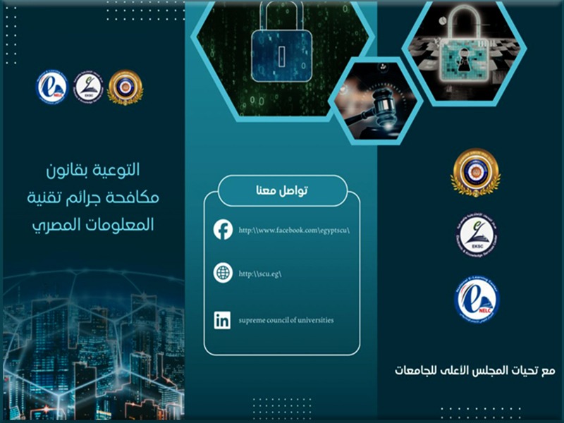 The Education and Student Sector launches a comprehensive guide to safe digital citizenship and awareness of the cybercrime law