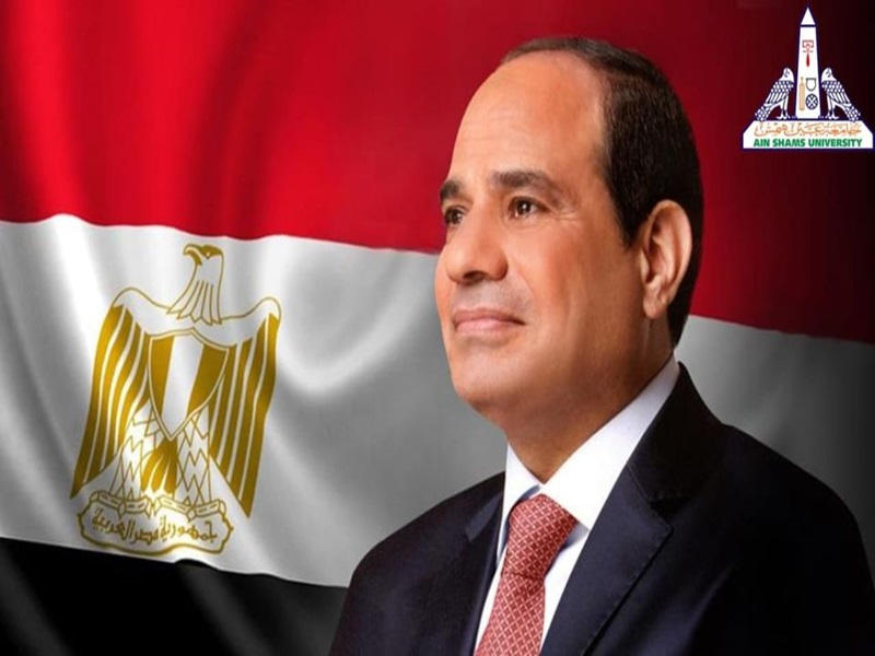 Ain Shams University congratulates His Excellency President Abdel Fattah El-Sisi, President of the Republic, on taking the constitutional oath for a new presidential term