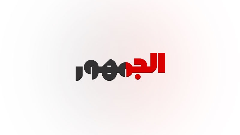 al gomhour