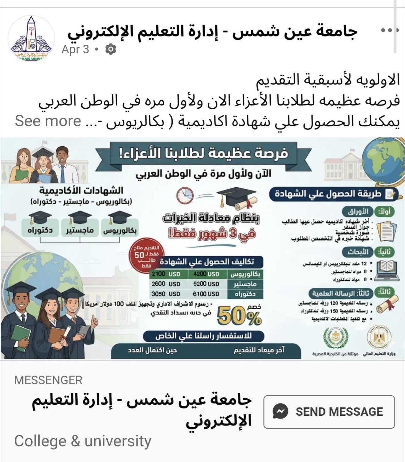 قطاع الدراسات العليا