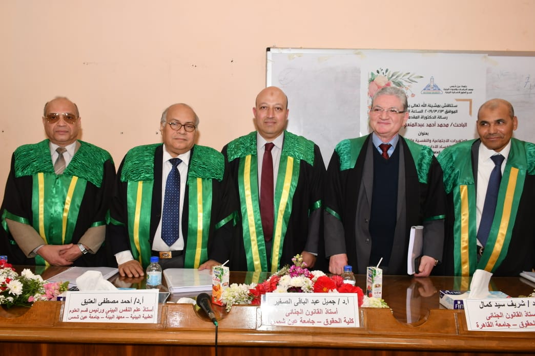 جامعة عين شمس تناقش المتغيرات الاجتماعية والنفسية والتشريعية المرتبطة بالفساد الإداري في القطاع الحكومي
