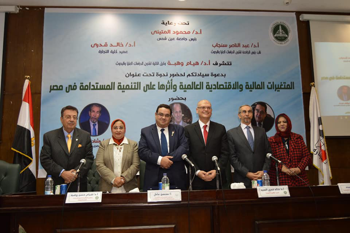 ندوة بتجارة حول المتغيرات المالية والاقتصادية العالمية وأثرها على التنمية المستدامة في مصر