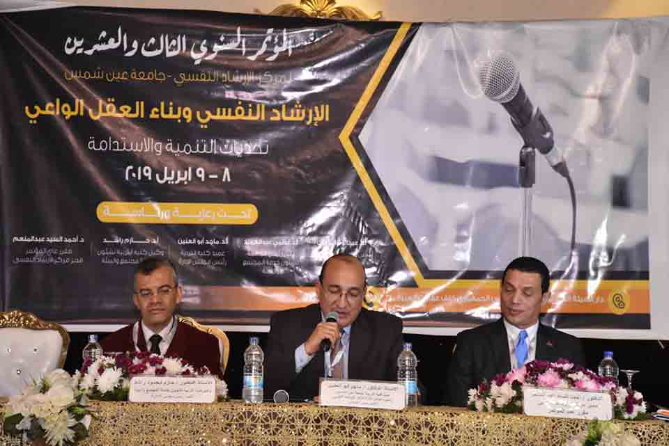 افتتاح المؤتمر السنوي الـ 23 لمركز الإرشاد النفسي بكلية التربية بعنوان" الإرشاد النفسي وبناء العقل الواعي
