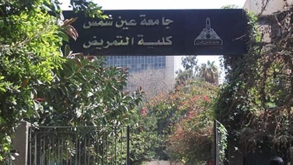 Conditions for transfers and transfer of registration at the Faculty of Nursing