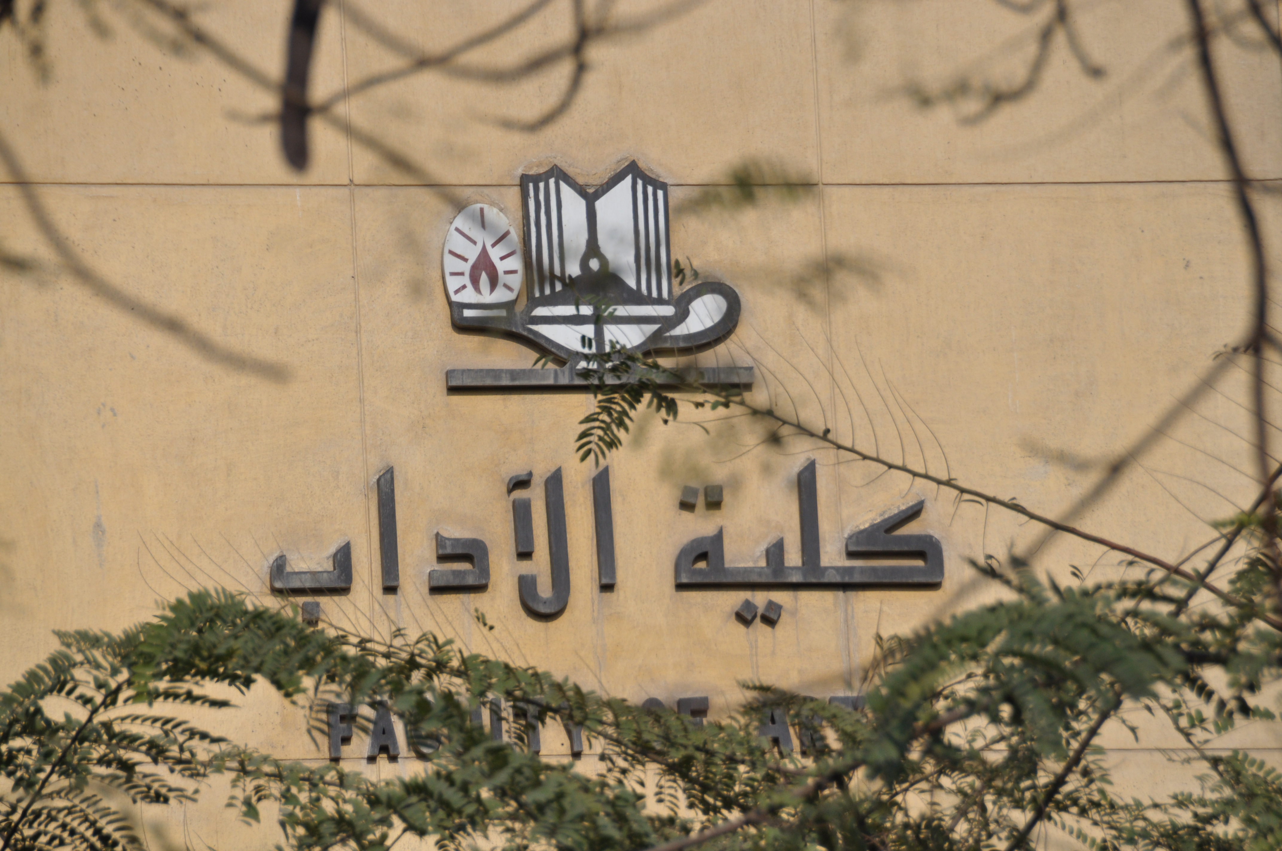 وكيلان جديدان لآداب عين شمس