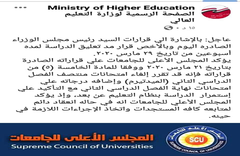 إلغاء امتحانات منتصف الفصل الدراسي الثاني