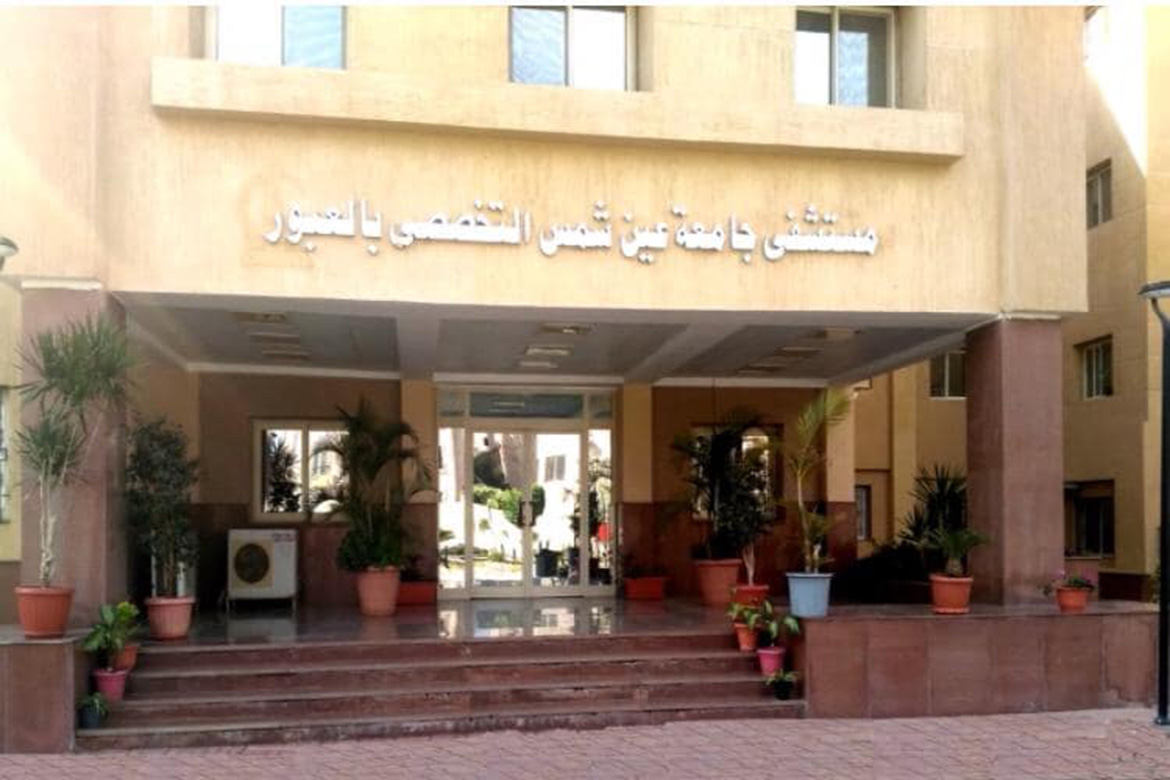 افتتاح عيادة للأمراض المعدية بمستشفى جامعة عين شمس التخصصي بالعبور